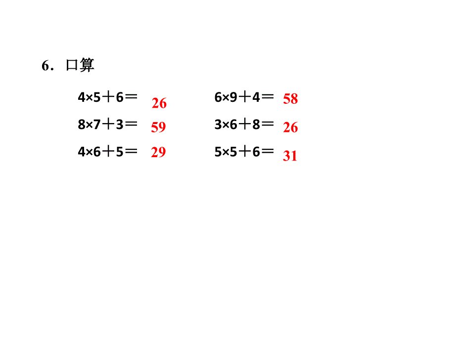 精品三年级上册数学课件第1单元第4课时两三位数乘一位数不进位能力提升练苏教版共15张PPT精品ppt课件_第3页