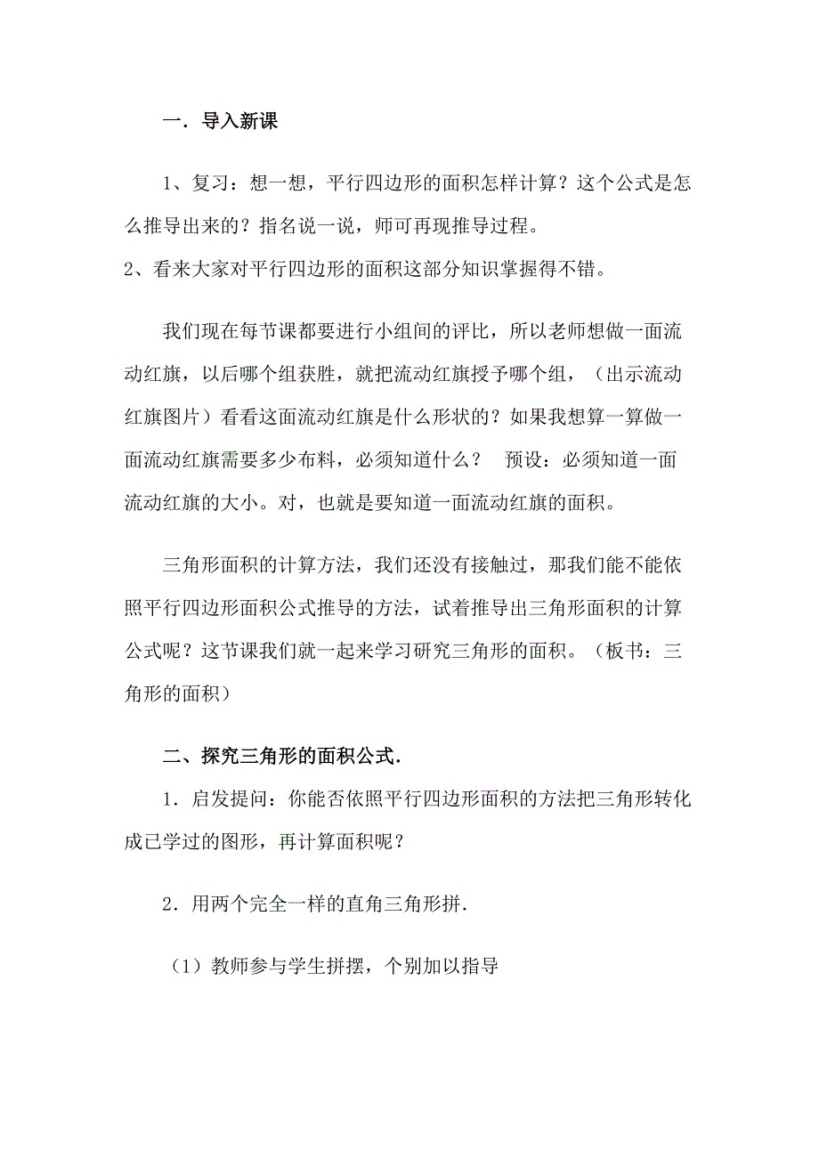 探索活动三角形的面积.docx_第2页