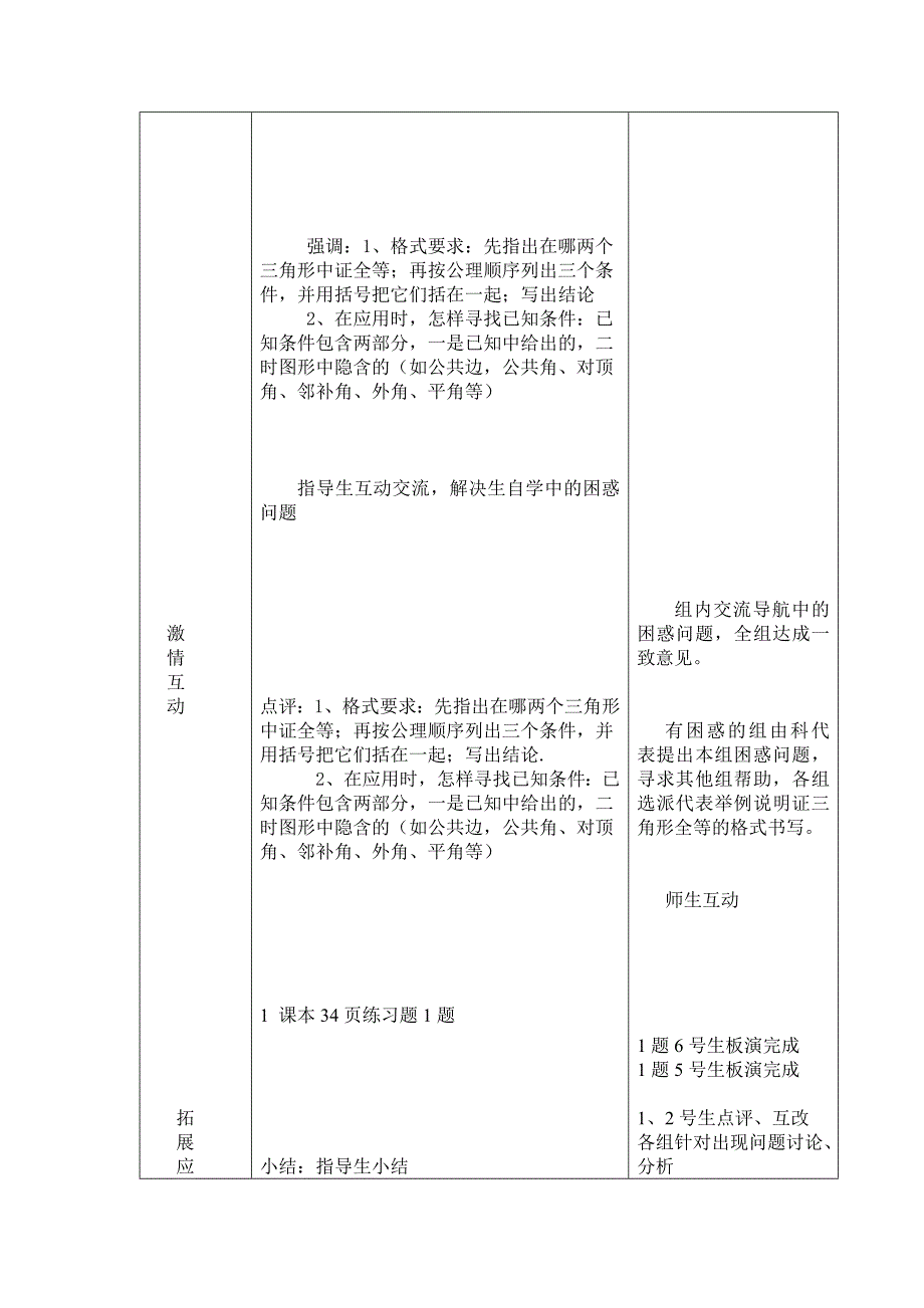 全等三角形的判定3_第2页