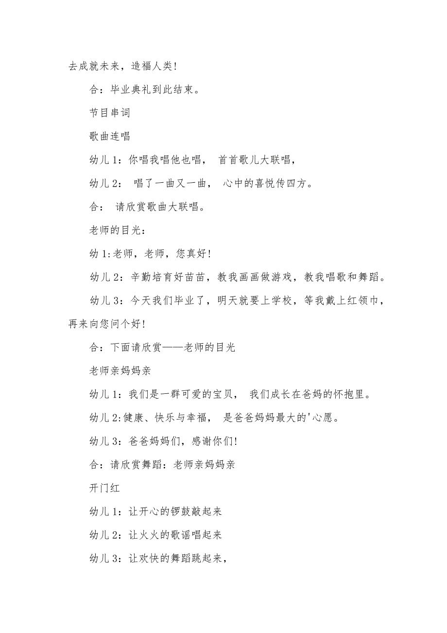 幼儿园毕业典礼主持词开场白和结束语_第2页