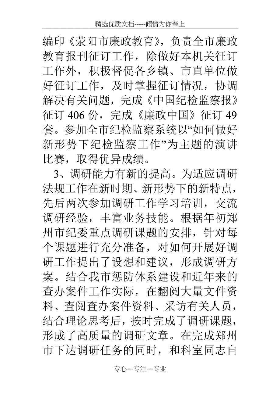 纪检干部个人工作总结_第5页