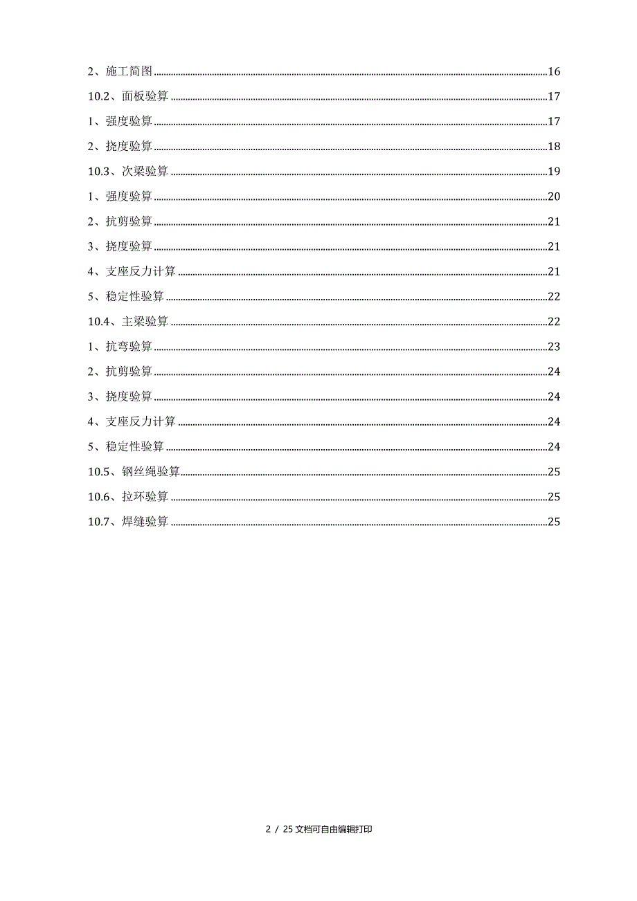 银行综合大楼建设工程卸料平台应急预案_第2页