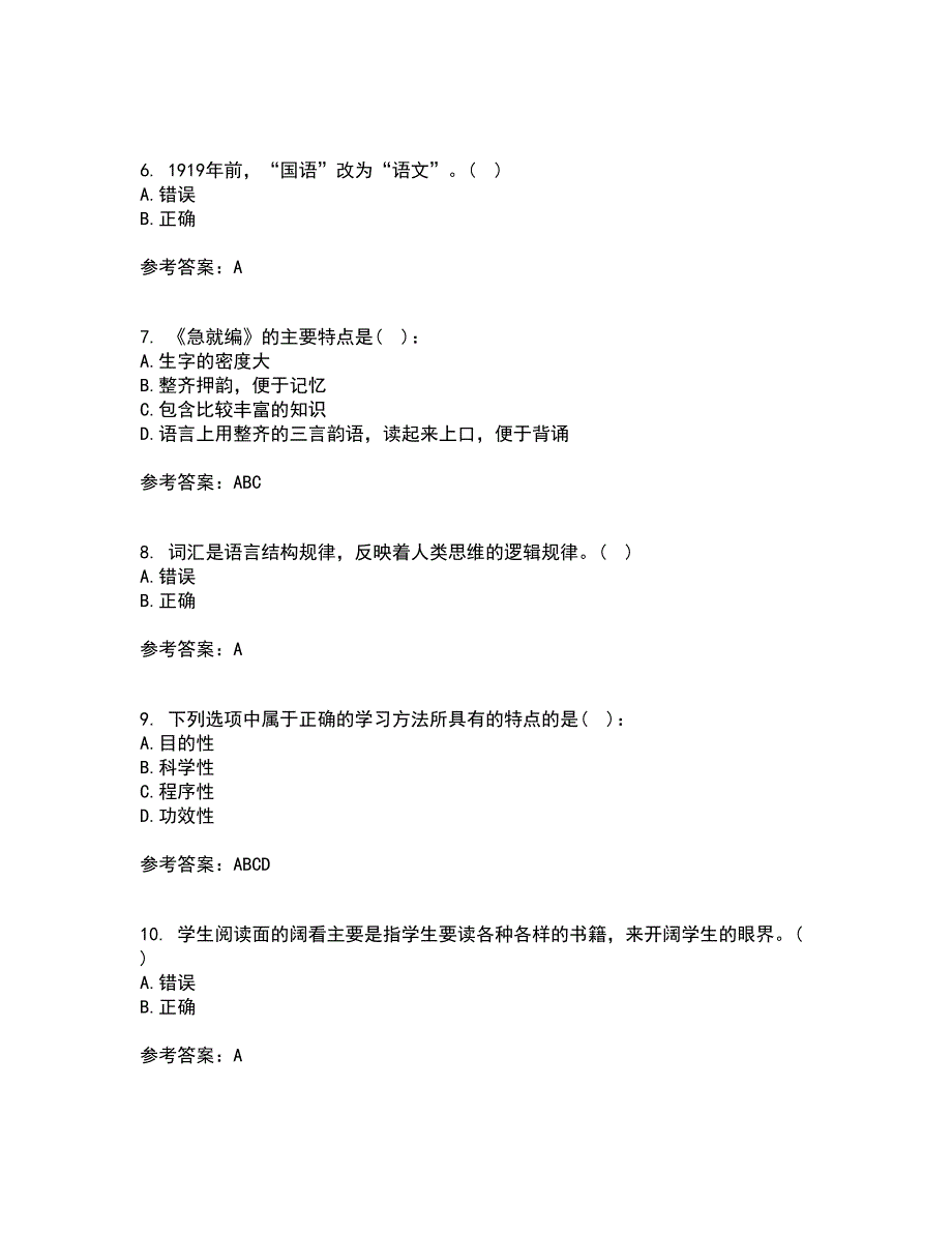 福建师范大学21春《小学语文教学论》离线作业一辅导答案37_第2页