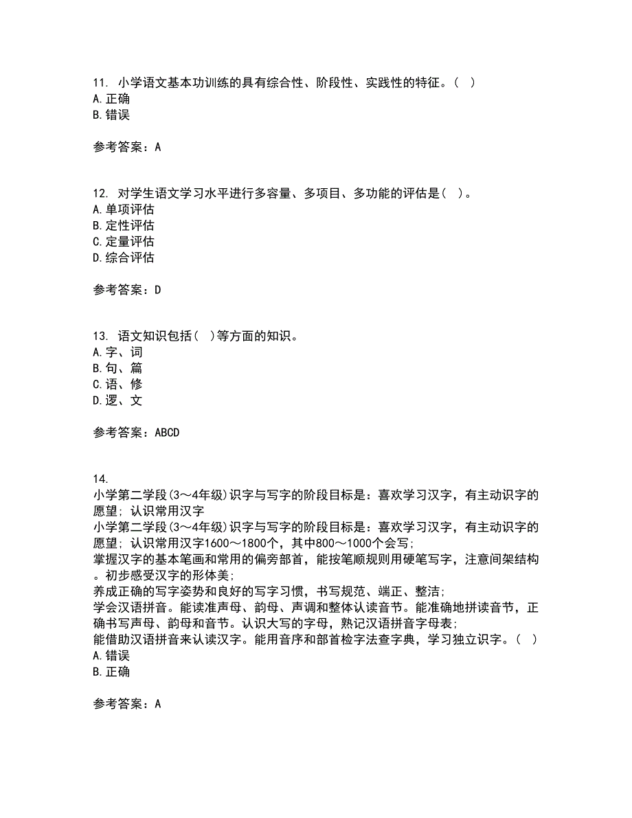 福建师范大学21春《小学语文教学论》离线作业一辅导答案37_第3页