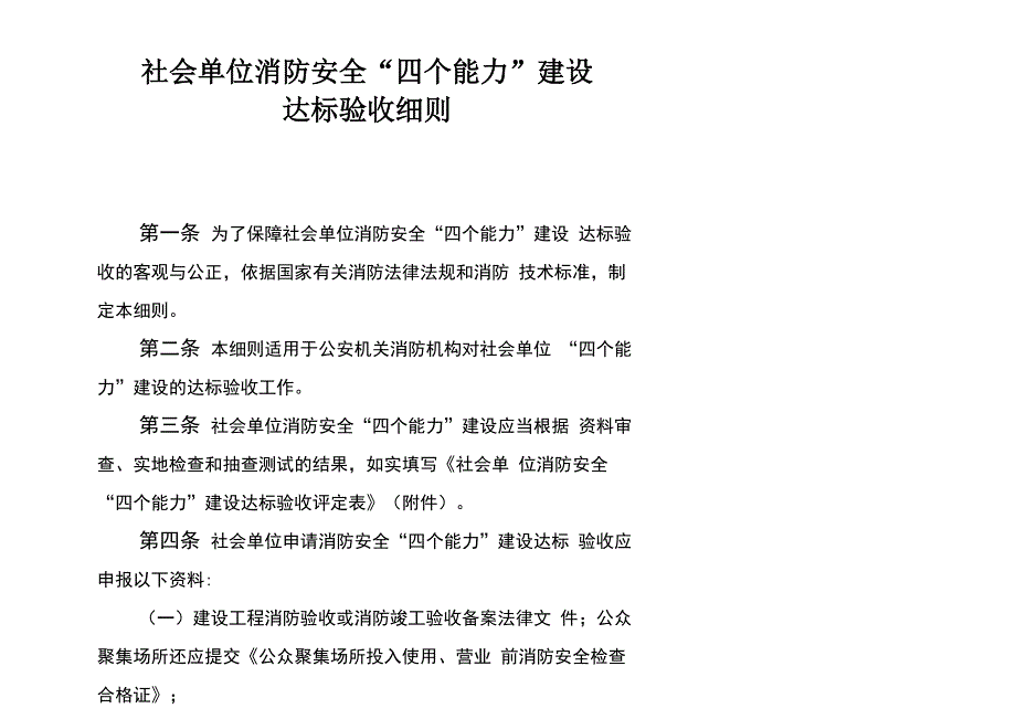 四个能力验收细则及评定表_第3页