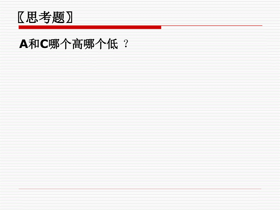 第2章思维定势及其突破_第2页