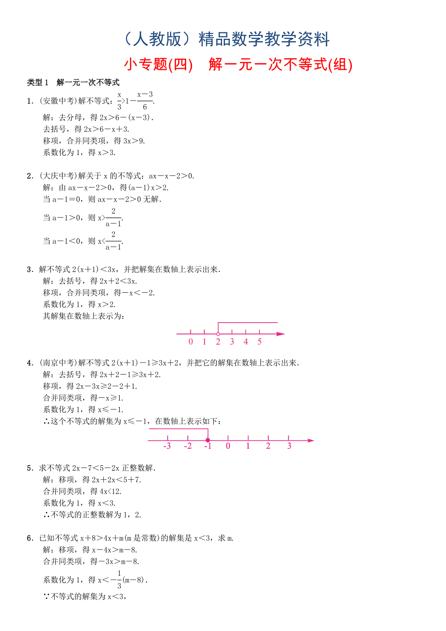 七年级数学下册9不等式与不等式组小专题四解一元一次不等式组习题新版人教版_第1页