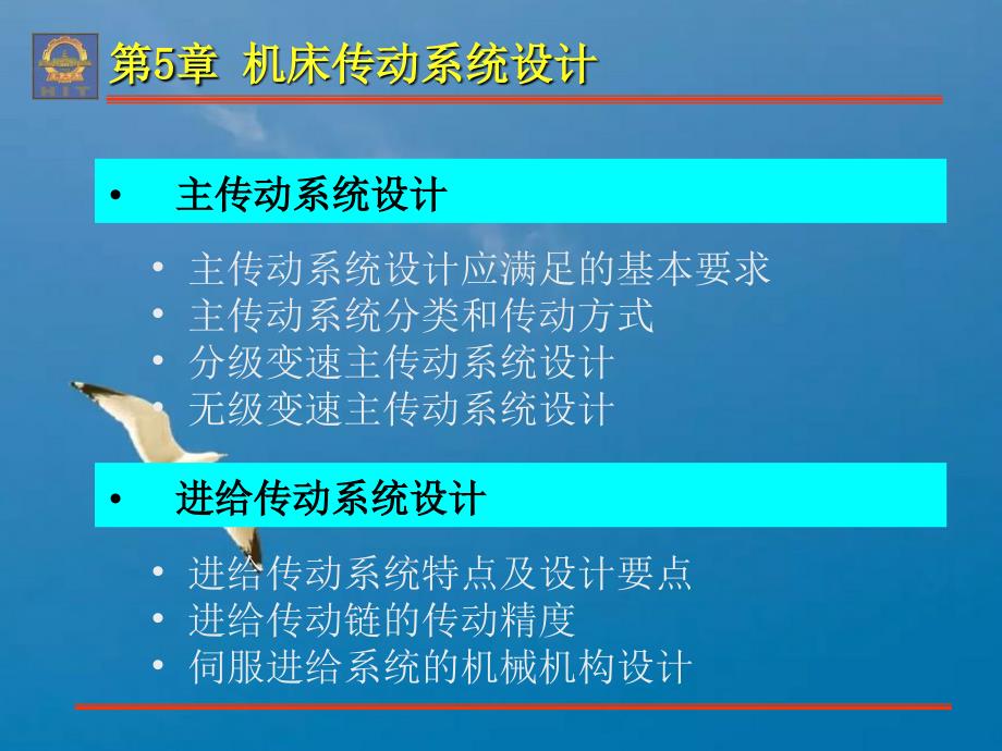 机械制造装备设计ppt课件_第1页