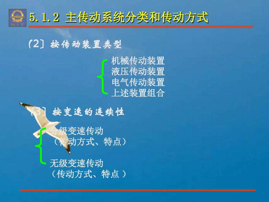 机械制造装备设计ppt课件_第4页