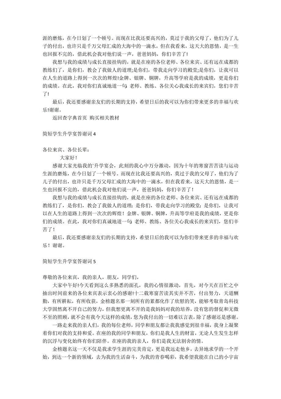 简短学生升学宴答谢词.docx_第2页