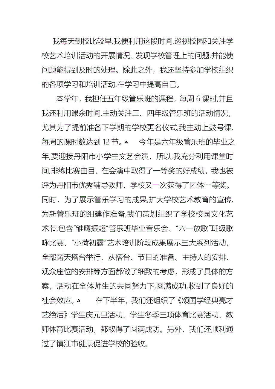 教师述职集合10篇_第4页