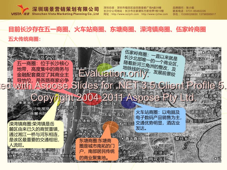 长沙在建城市综合体及营业中的大型商业项目.ppt_第4页