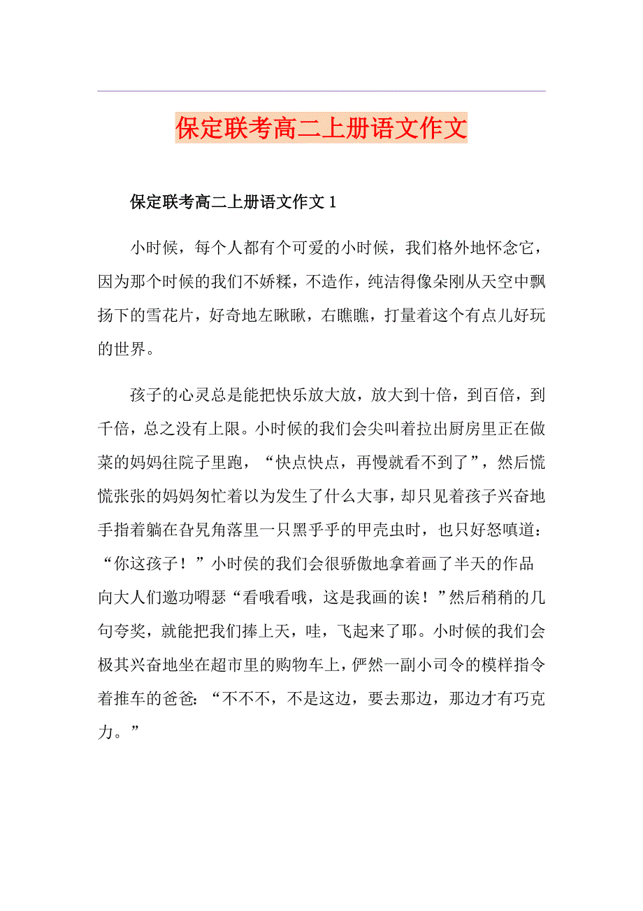 保定联考高二上册语文作文_第1页