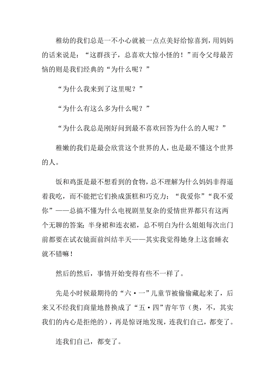 保定联考高二上册语文作文_第2页