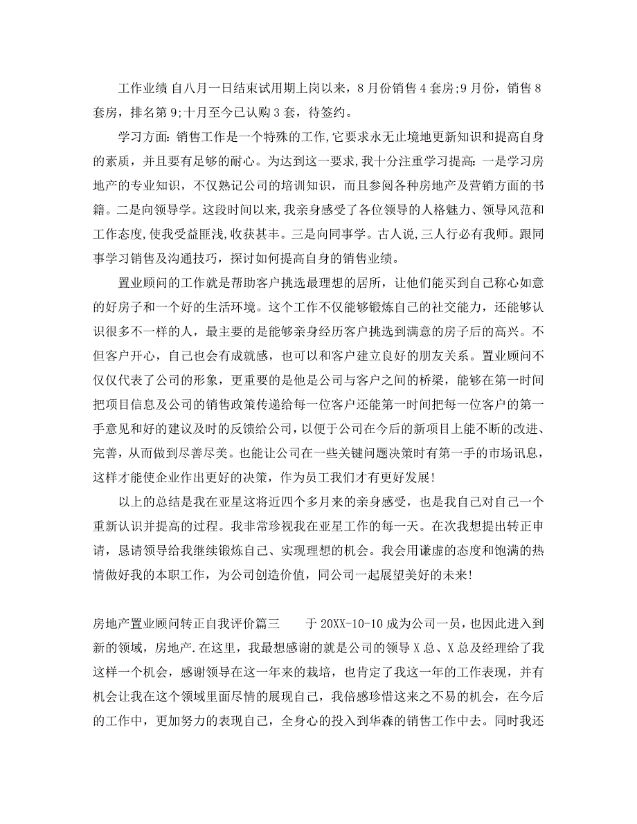 房地产置业顾问转正自我评价试用期置业顾问转正申请书_第3页