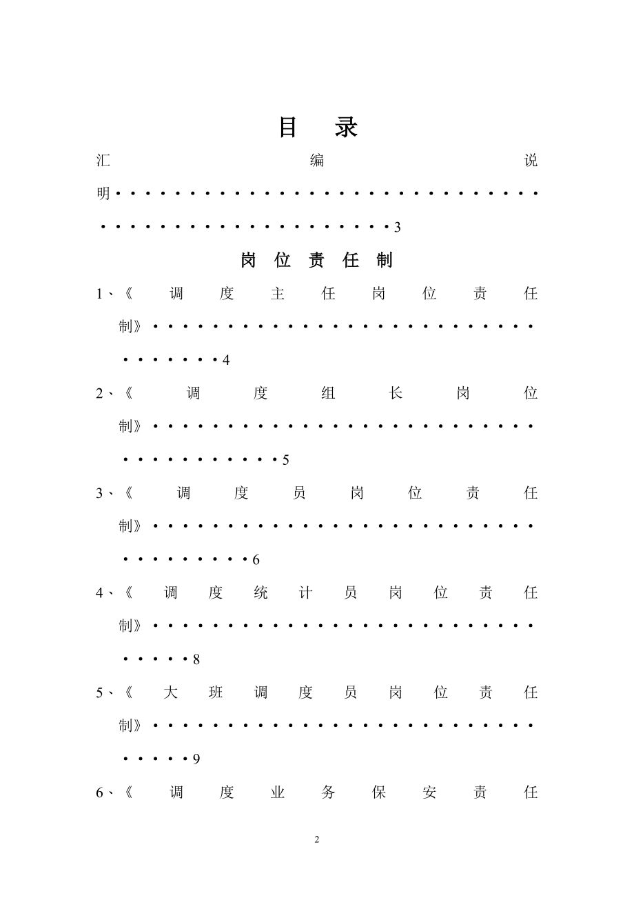 XX大型煤矿调度管理制度汇编.doc_第2页