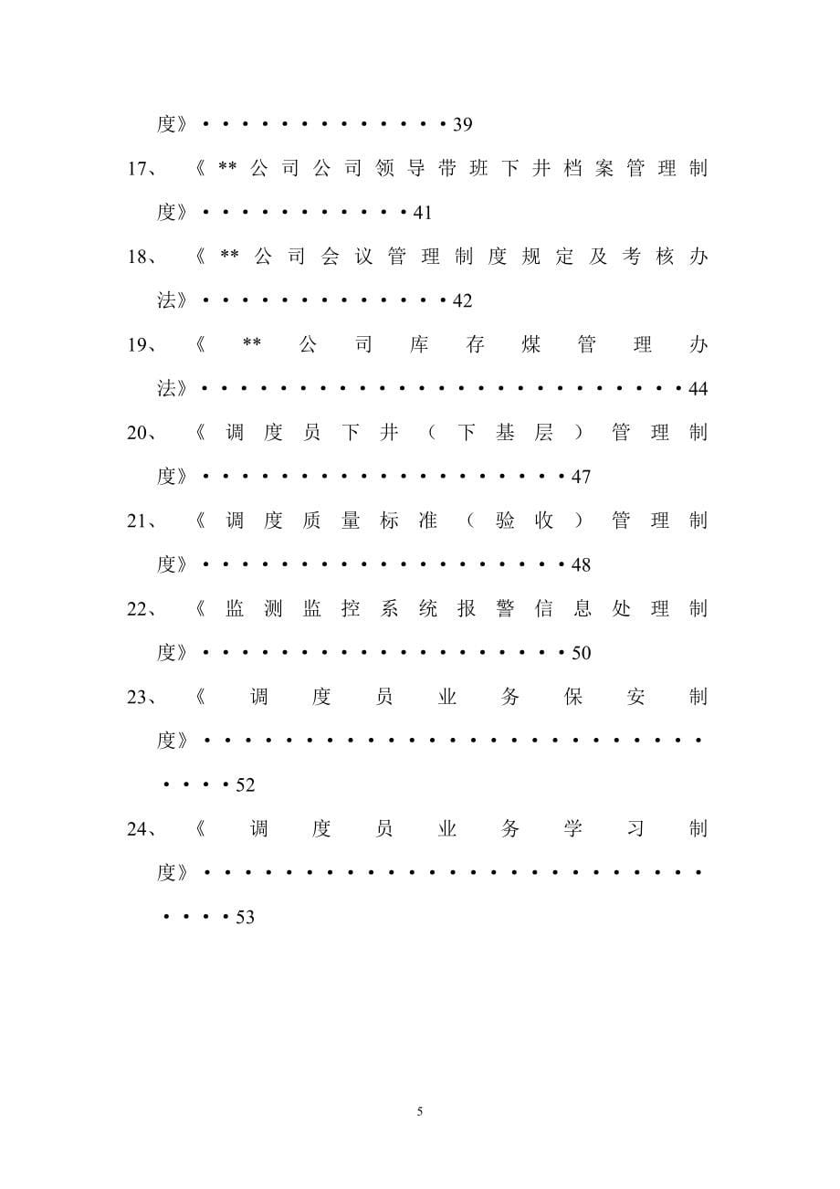 XX大型煤矿调度管理制度汇编.doc_第5页