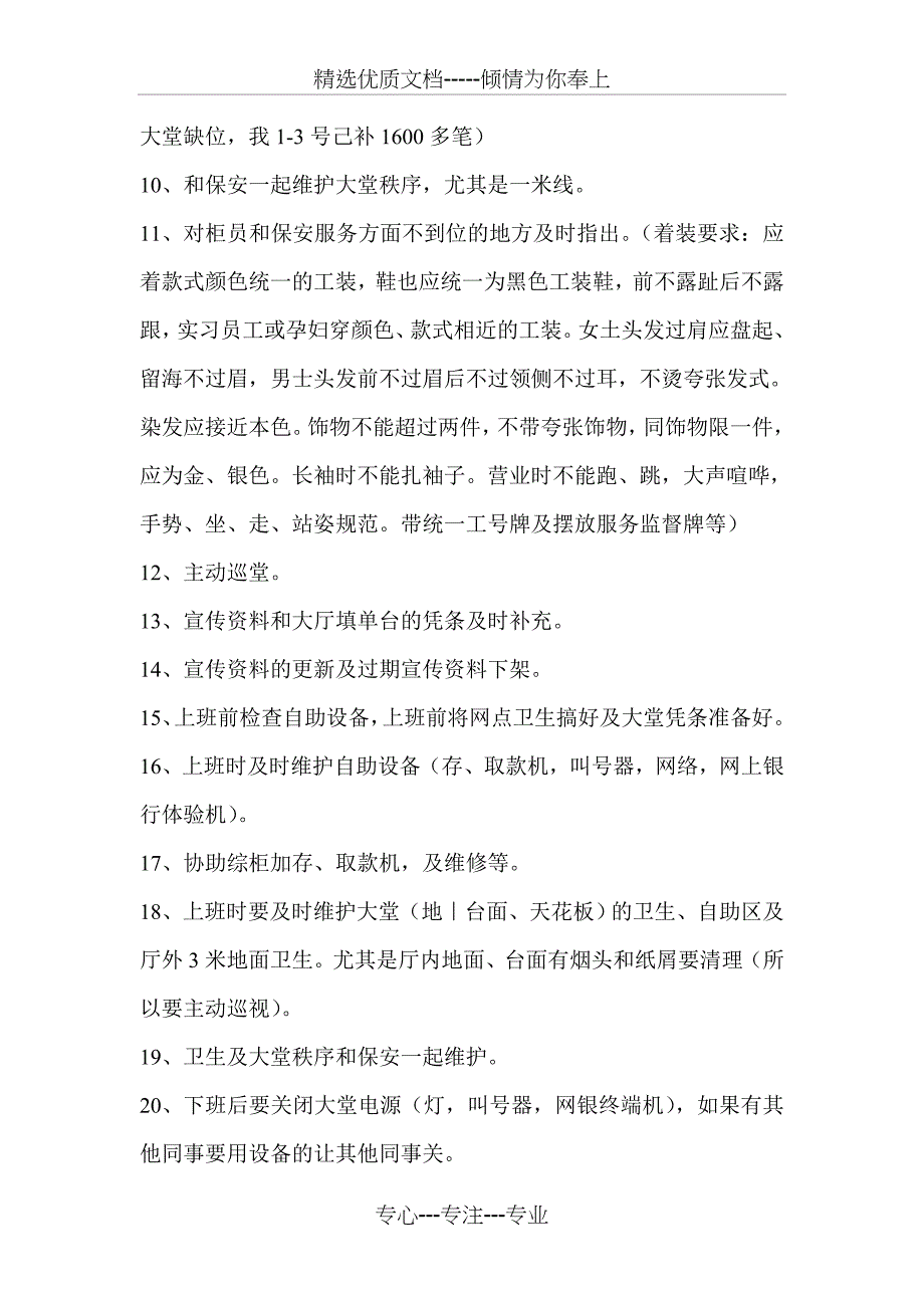 银行大堂经理日常职责_第2页