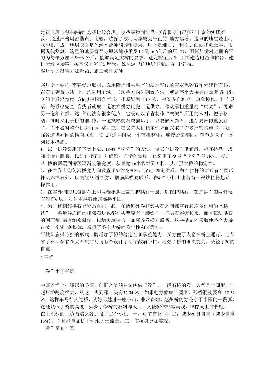 赵州桥 建筑原理_第1页