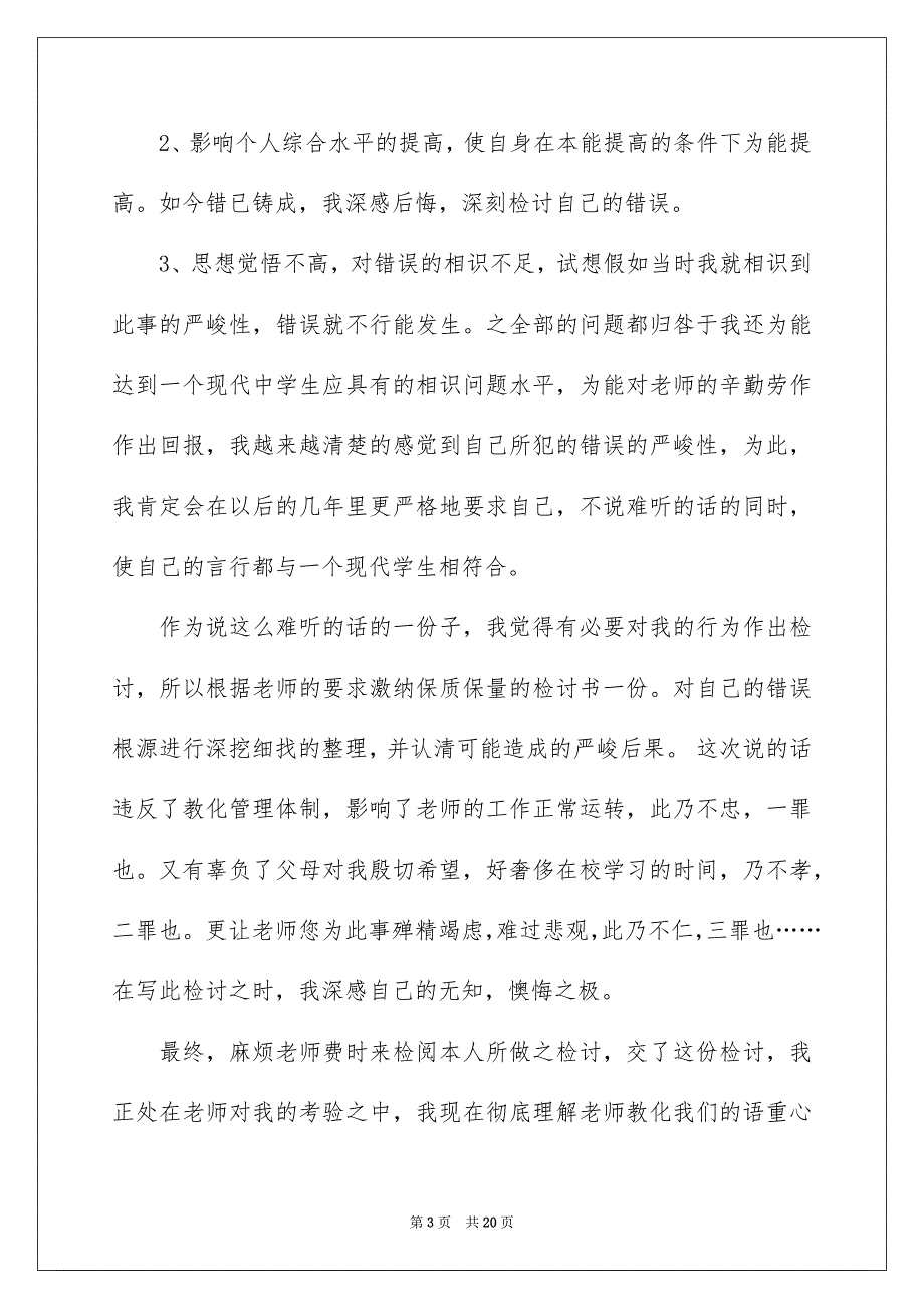 小学生欺压同学检讨书_第3页