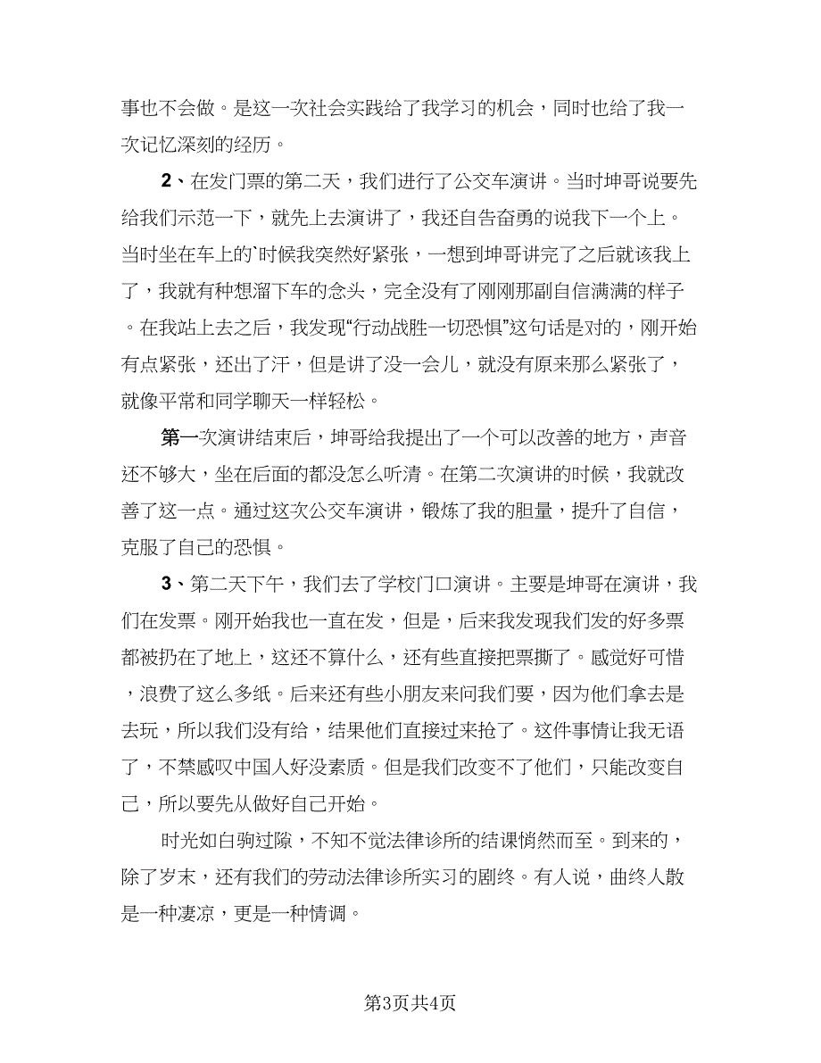 2023年寒假社会实践总结标准模板（二篇）.doc_第3页