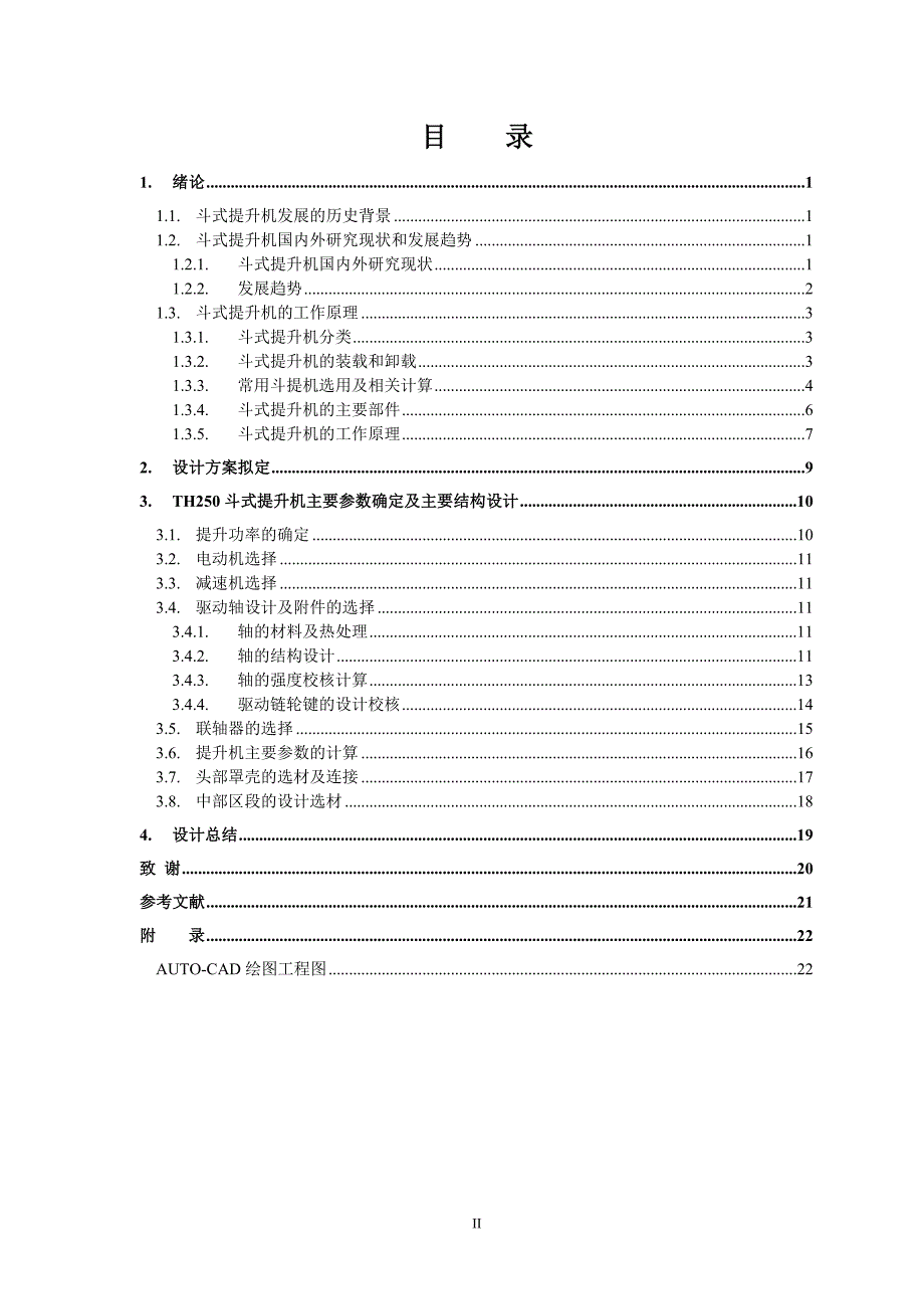 斗式提升机的设计毕业论文_第2页