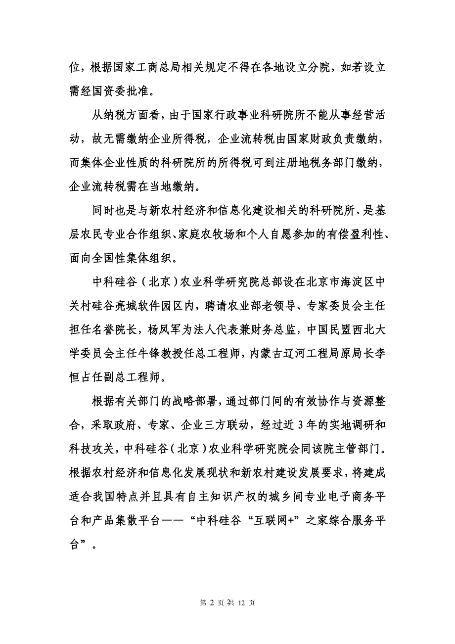 关于在城乡地区建立综合信息服务站的指导意见2_第2页