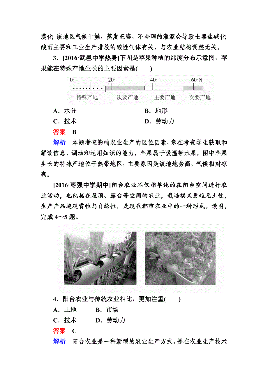 【学霸优课】地理一轮课时练14 Word版含解析_第2页