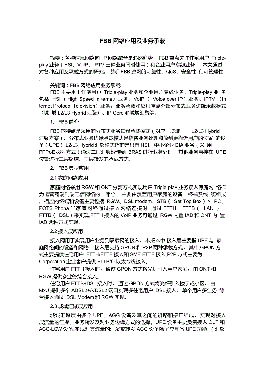 FBB网络应用及业务承载_第1页