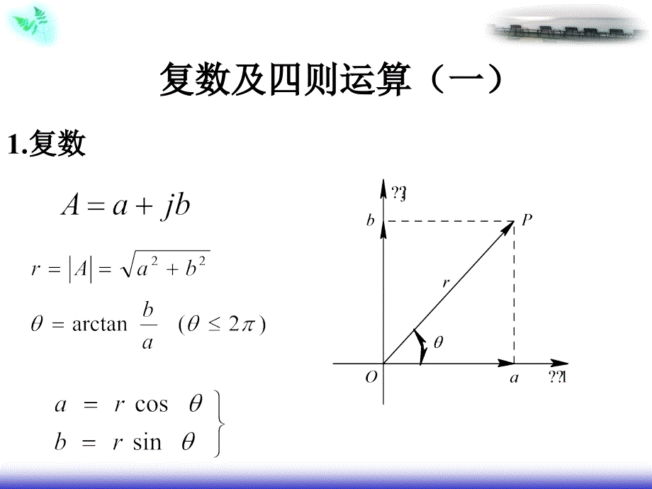 正弦交流电路的向量表示法_第4页