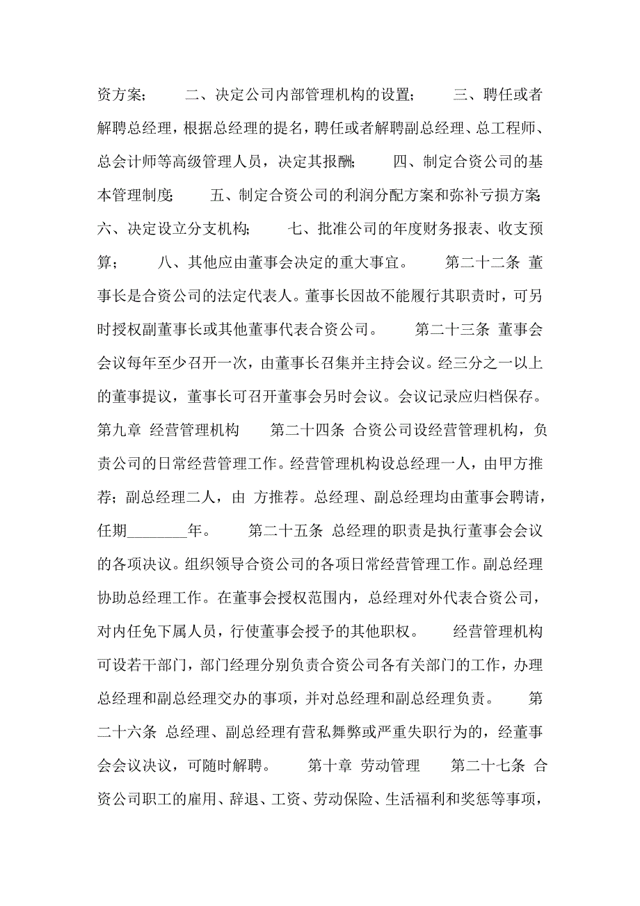 关于合作经营合同书_第4页