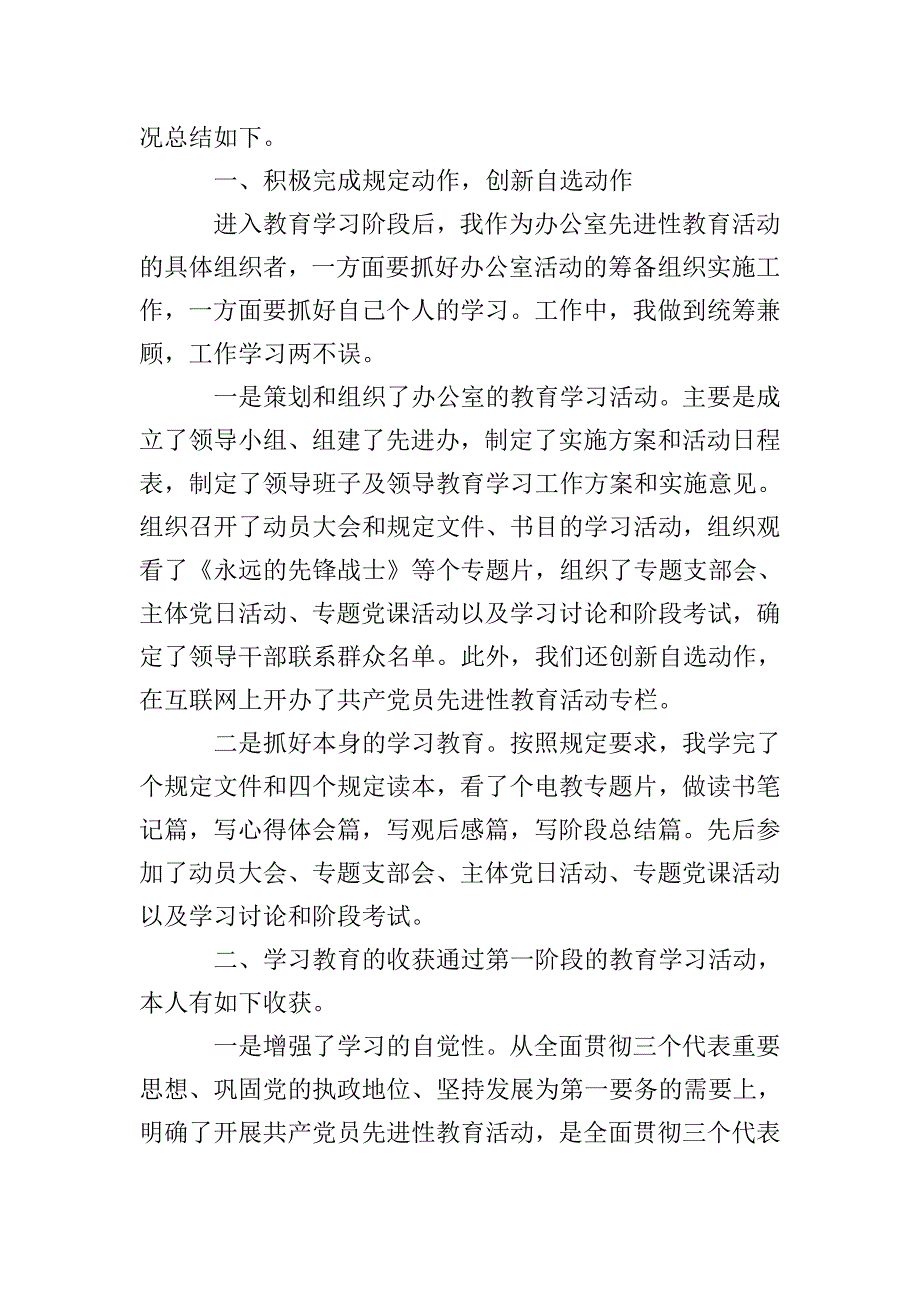 群众对党员评议意见.doc_第3页