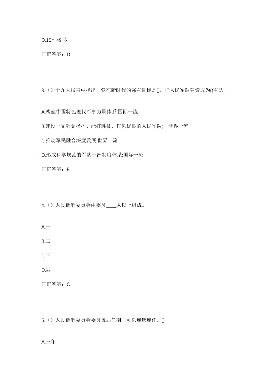 2023年河北省衡水市深州市北溪村镇西绿村社区工作人员考试模拟题及答案_第2页