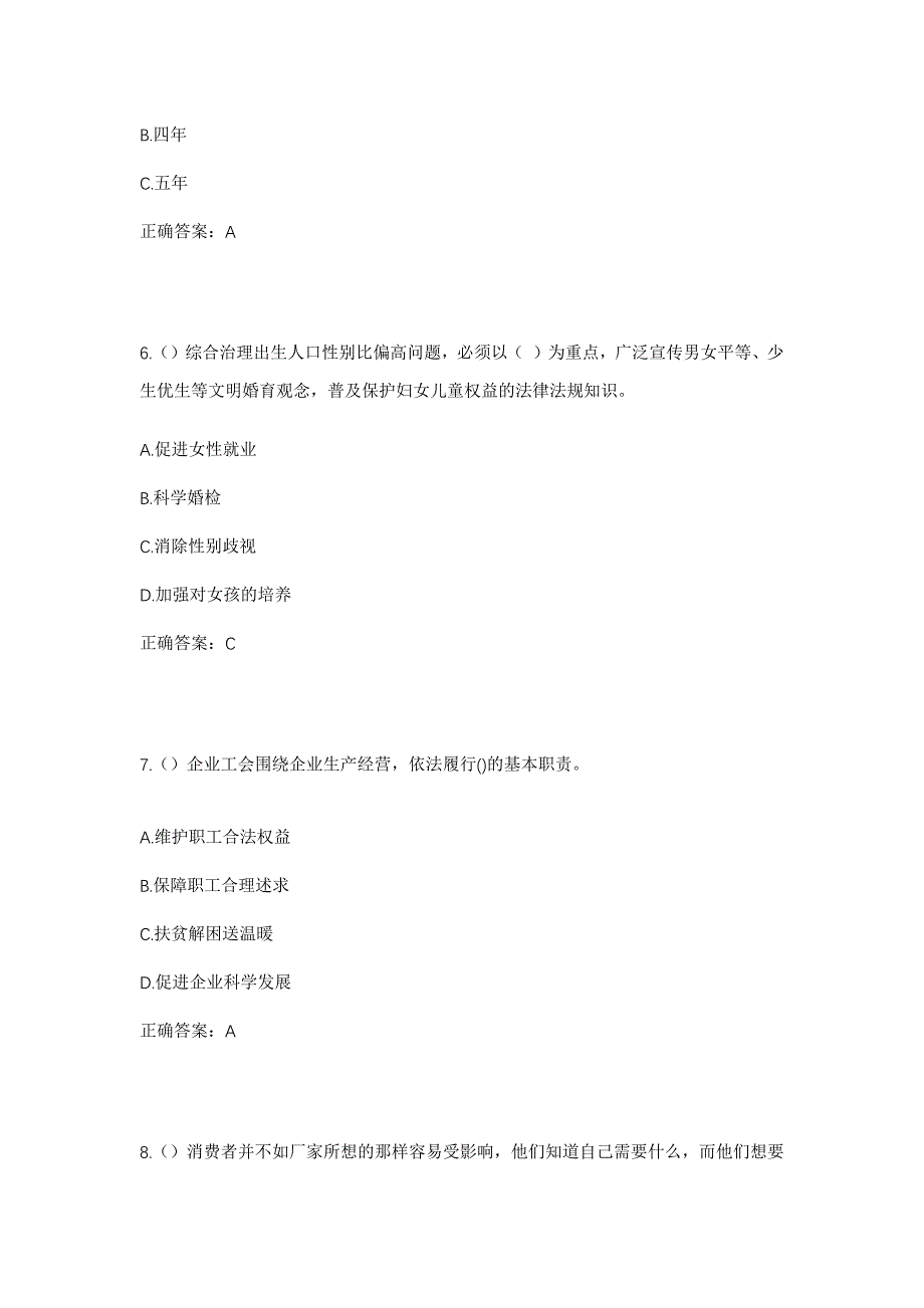 2023年河北省衡水市深州市北溪村镇西绿村社区工作人员考试模拟题及答案_第3页