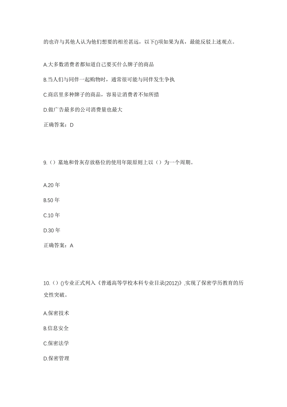 2023年河北省衡水市深州市北溪村镇西绿村社区工作人员考试模拟题及答案_第4页