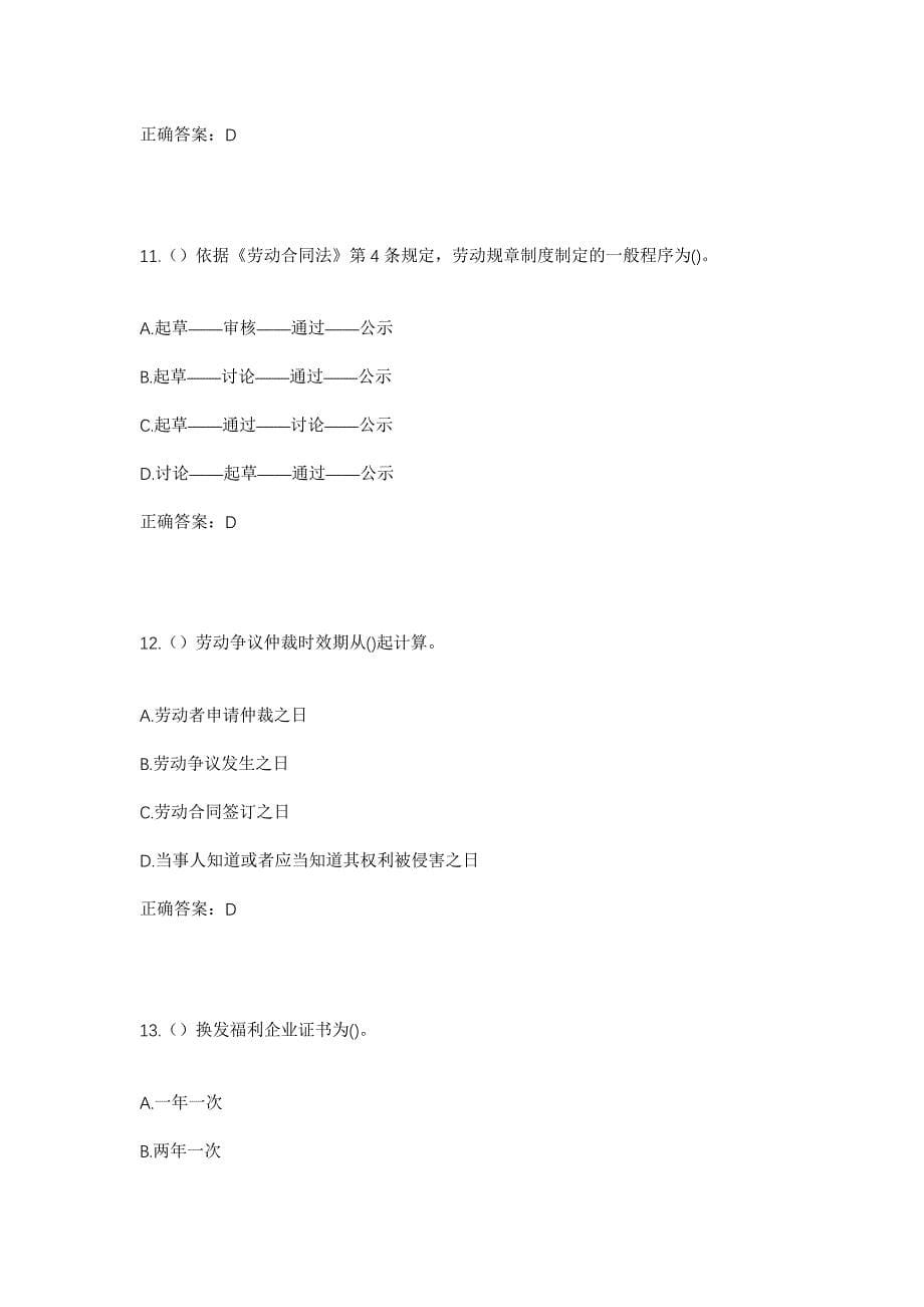 2023年河北省衡水市深州市北溪村镇西绿村社区工作人员考试模拟题及答案_第5页