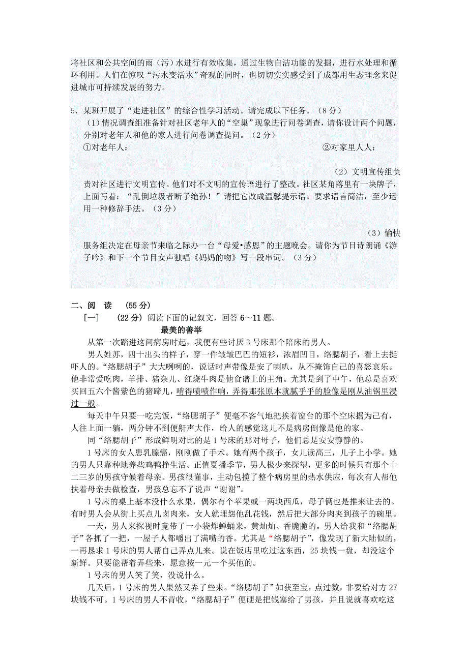 九年级语文期中考试题 (2)_第2页