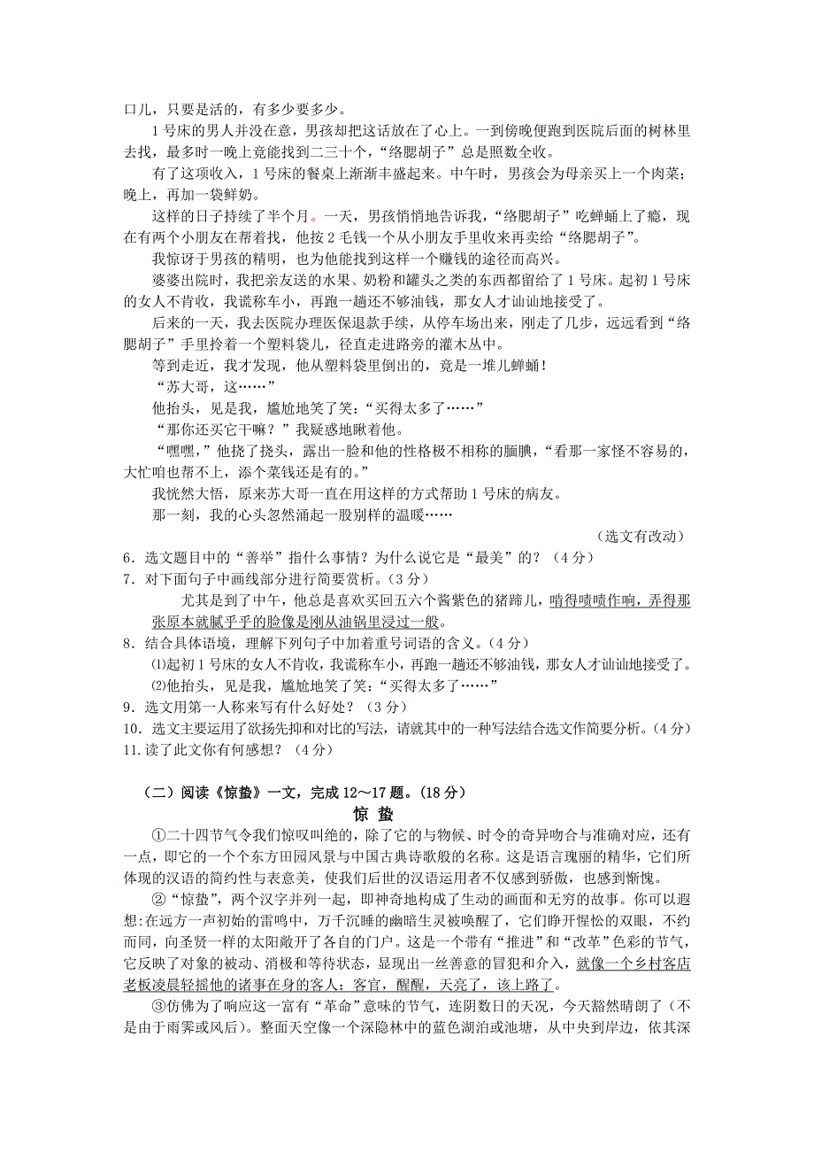 九年级语文期中考试题 (2)_第3页