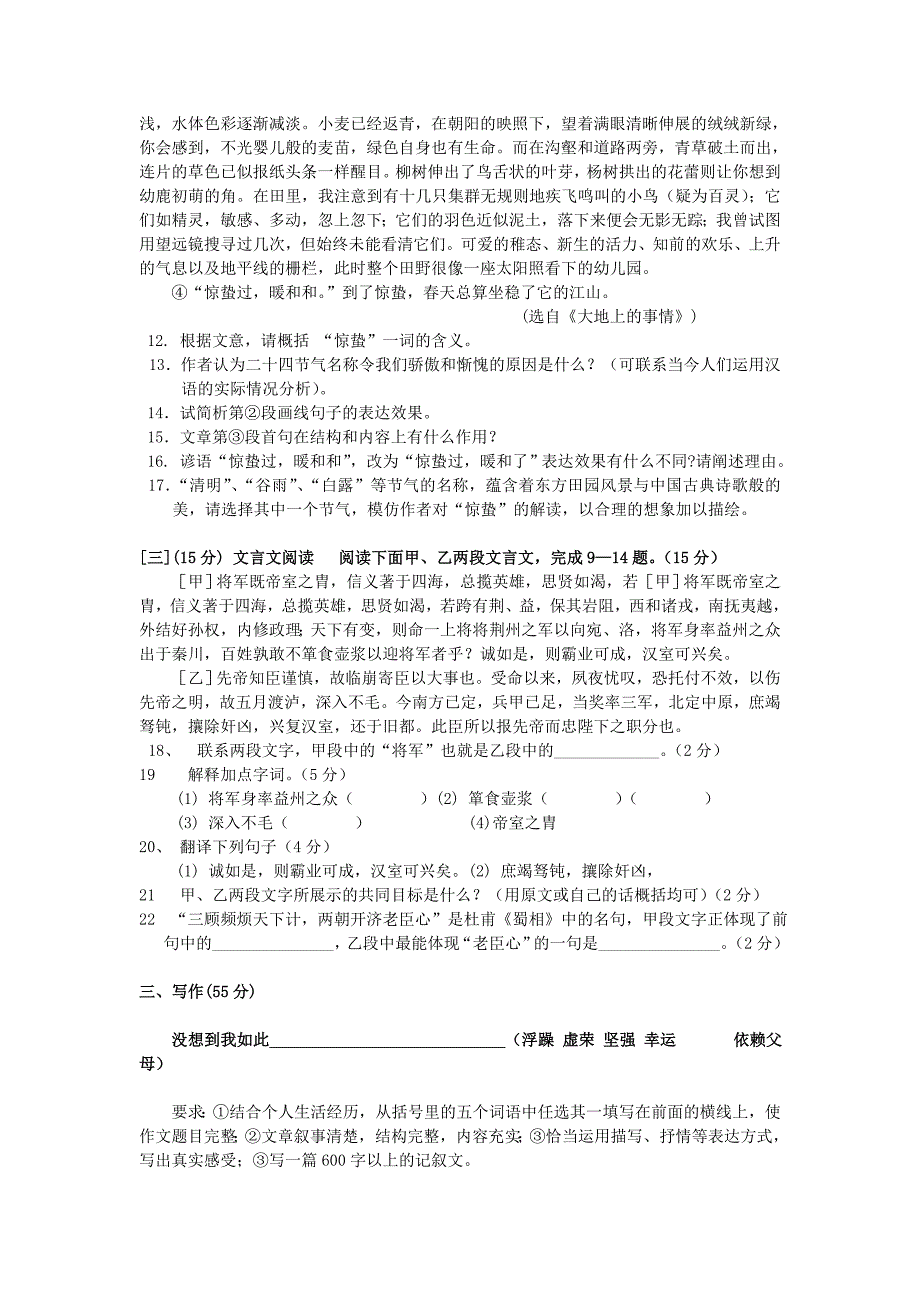 九年级语文期中考试题 (2)_第4页