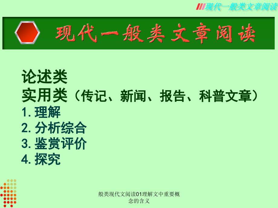 般类现代文阅读01理解文中重要概念的含义课件_第2页