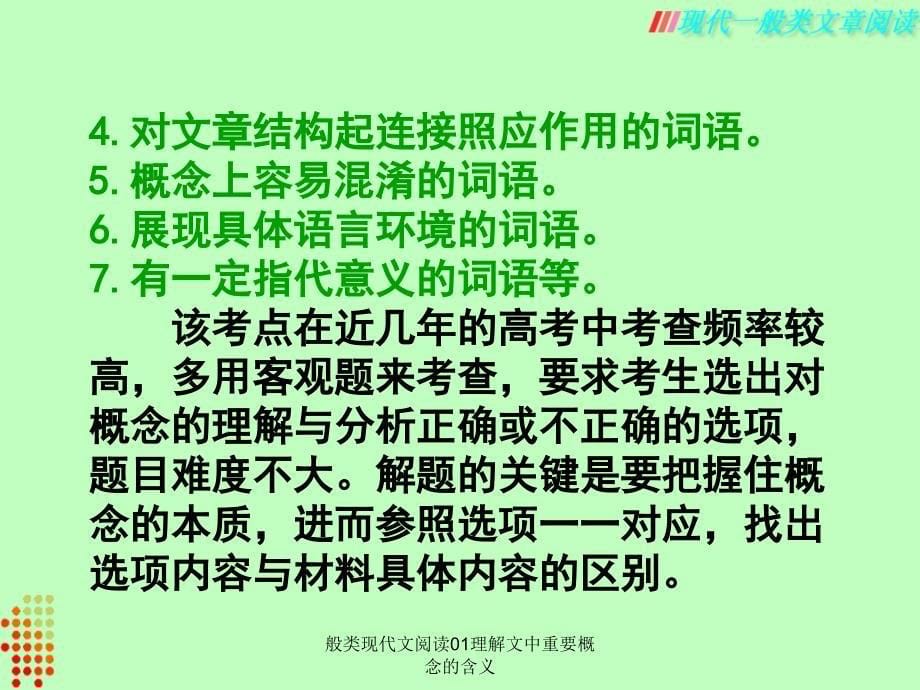 般类现代文阅读01理解文中重要概念的含义课件_第5页