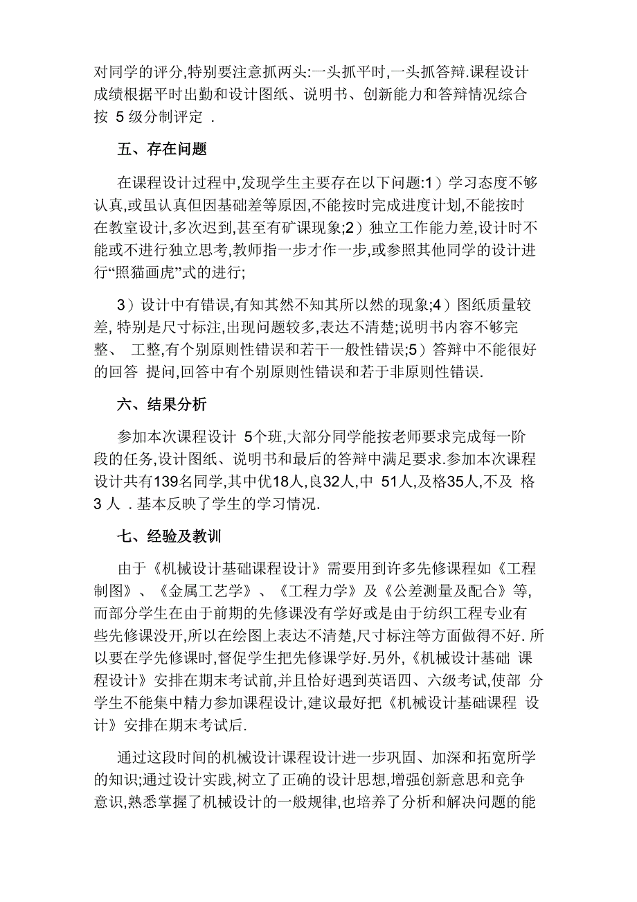 《机械设计基础课程设计总结》_第3页