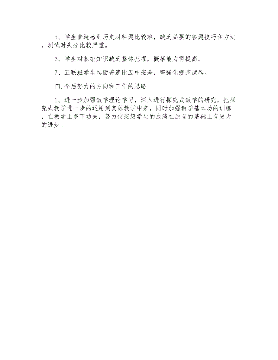 2021年高三历史教学总结汇编9篇【模板】_第4页