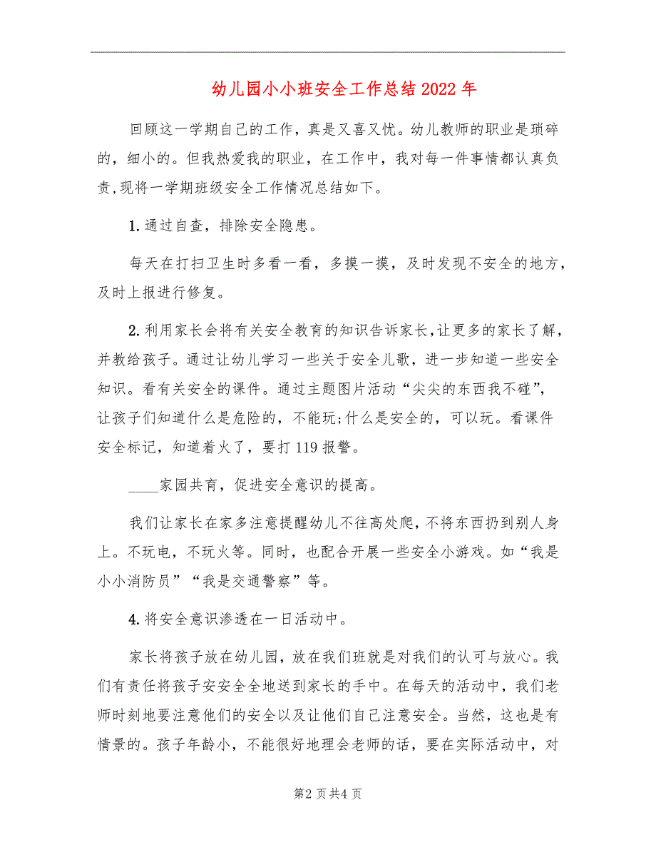 幼儿园小小班安全工作总结2022年_第2页