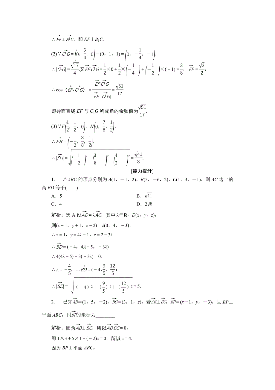 高中数学北师大版选修21练习：第二章3.3 空间向量运算的坐标表示 1 Word版含解析_第4页