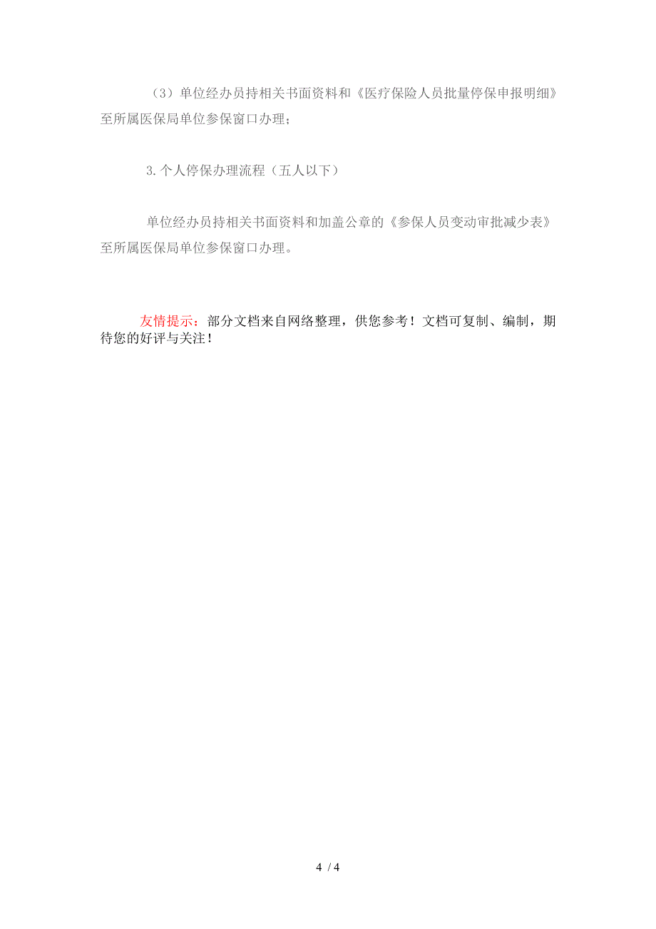 沈阳市社会医疗保险(单位)办理手续_第4页