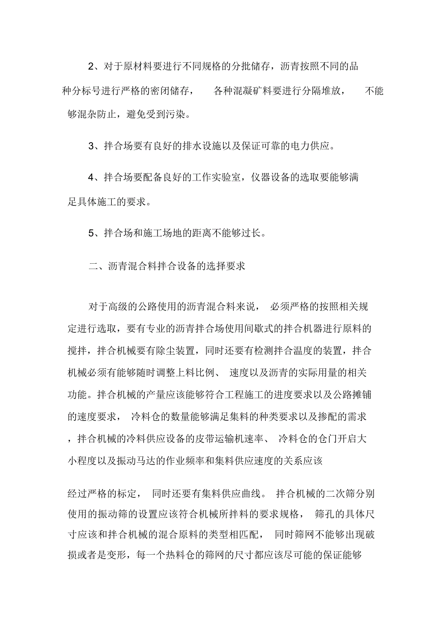 助理工程师论文(柏油路)_第3页