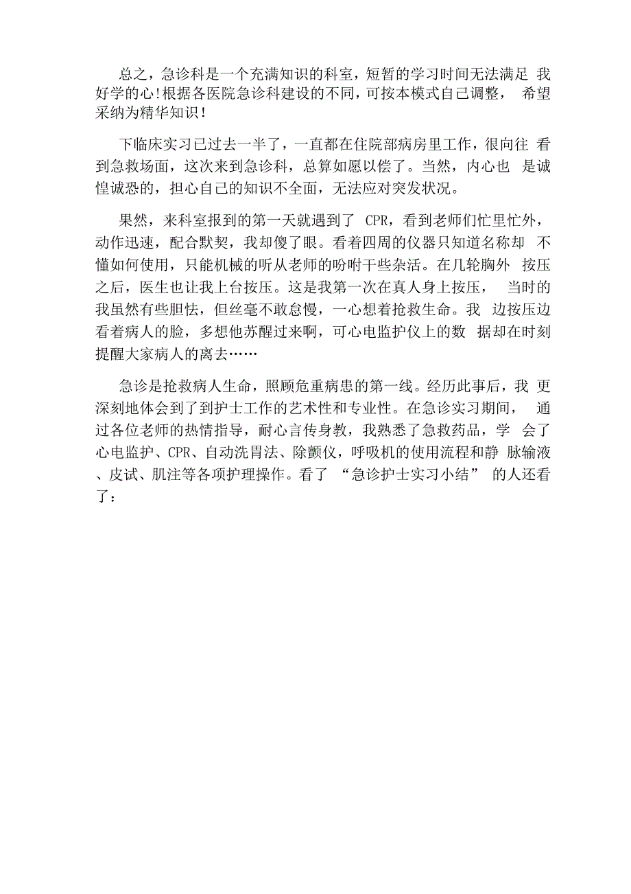 急诊护士实习小结_第2页