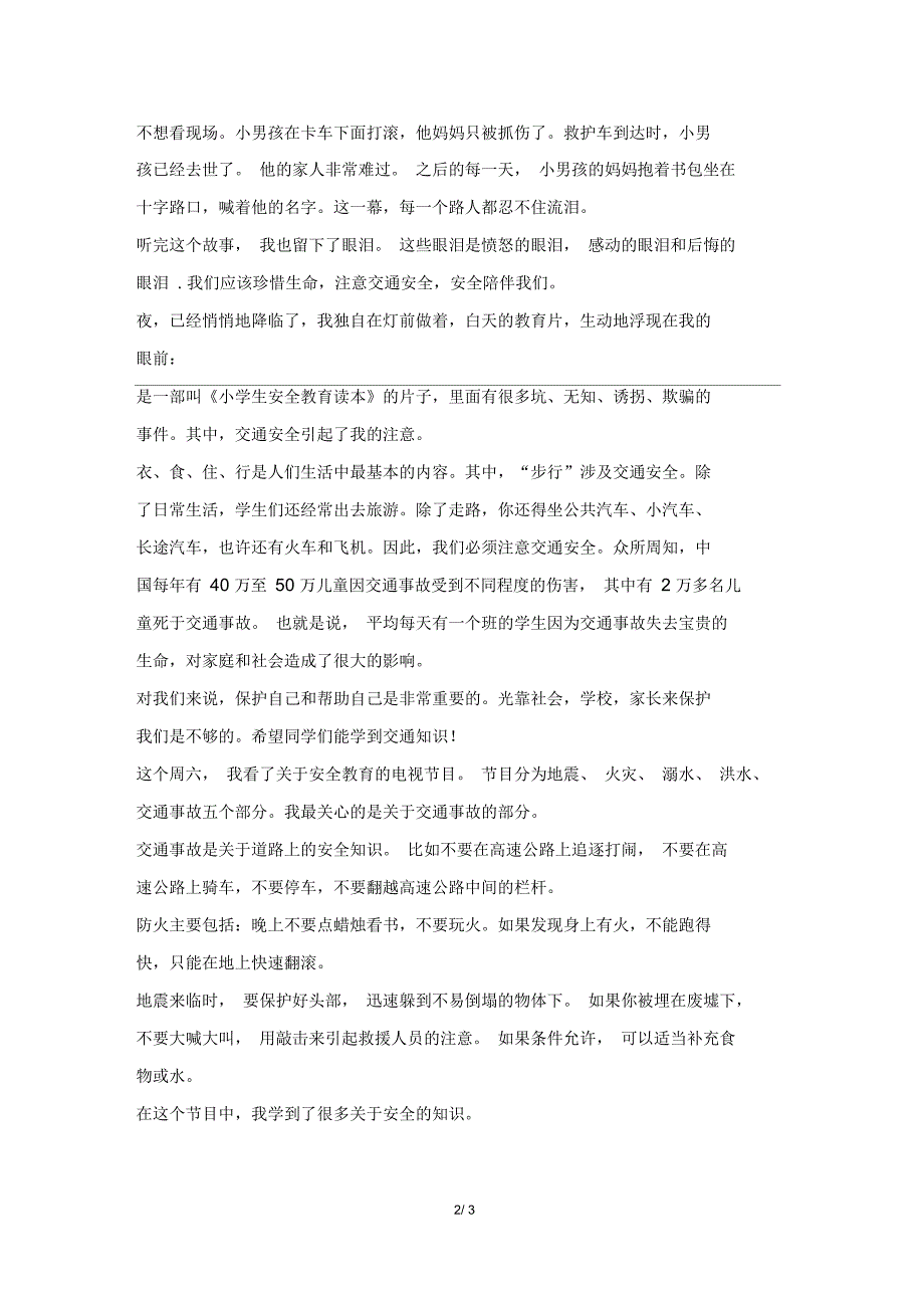 夏季安全日记100字左右_第2页