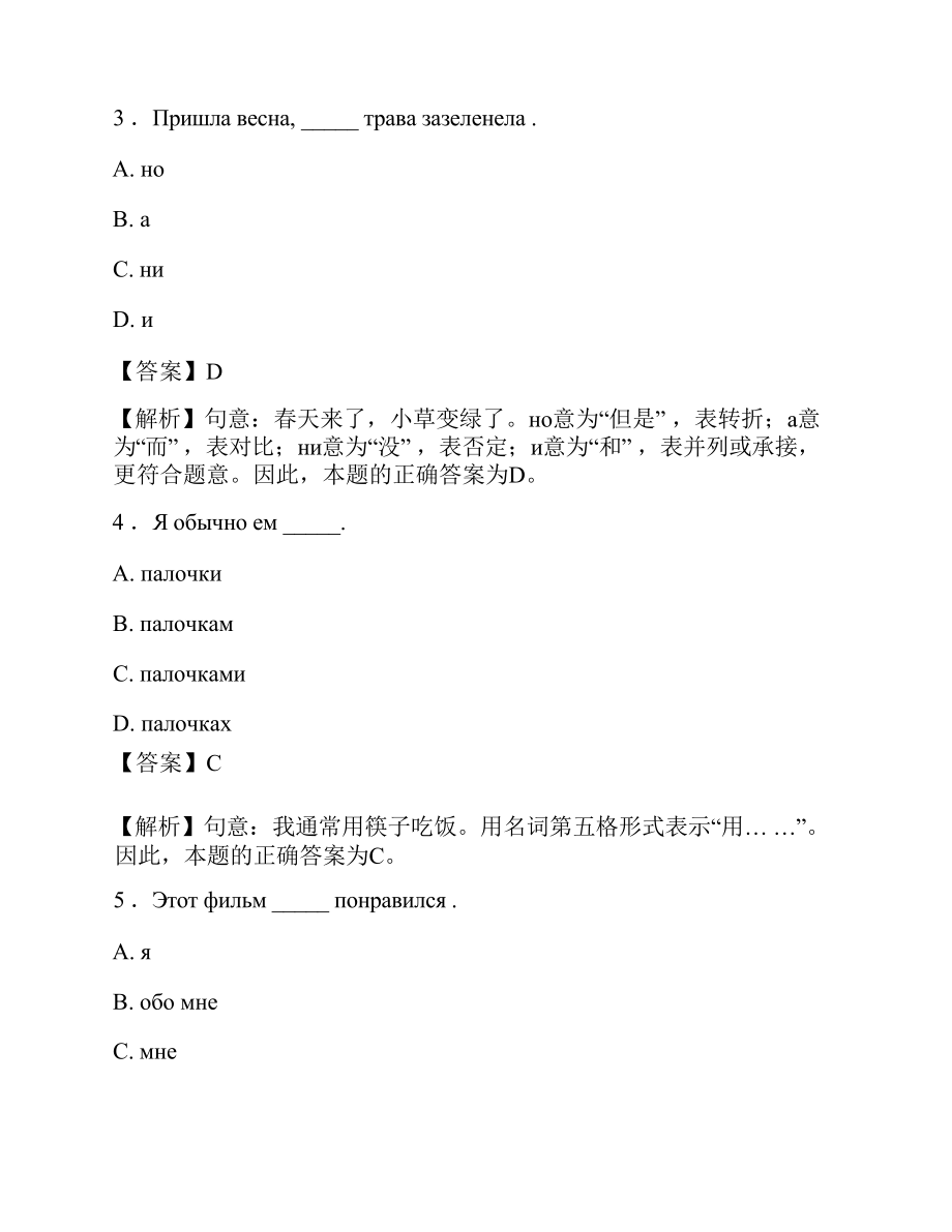 河南师范大学241俄语历年考研真题及详解(1)_第4页